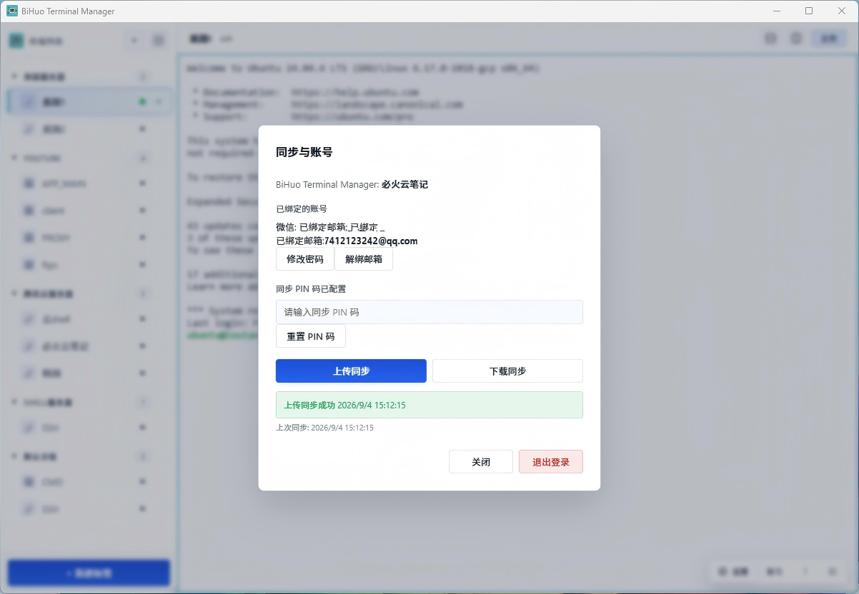 微信扫码登录与 PIN 端到端加密云同步