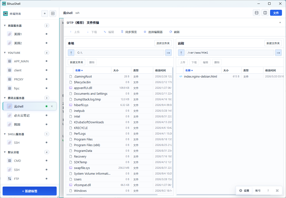 SFTP 双栏文件管理：本地与远程对照